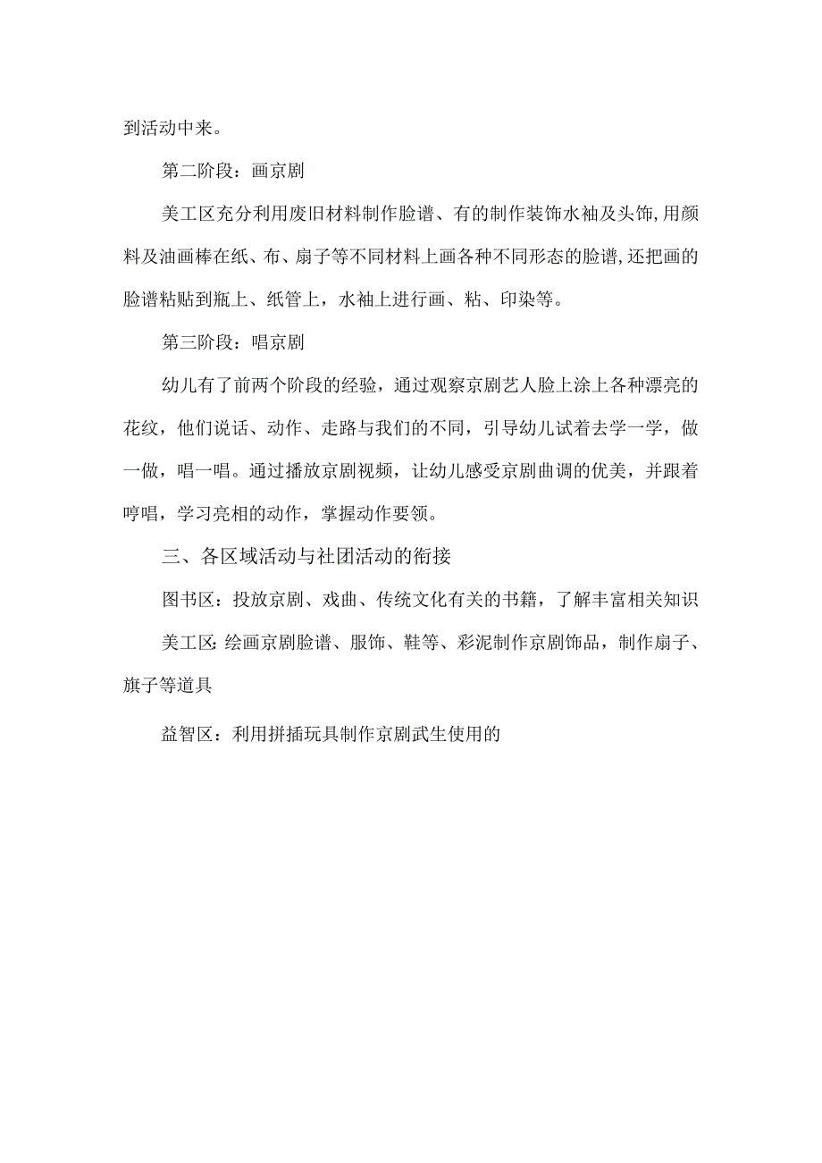 支持幼儿自主游戏环境创设的活动方案.docx_第2页