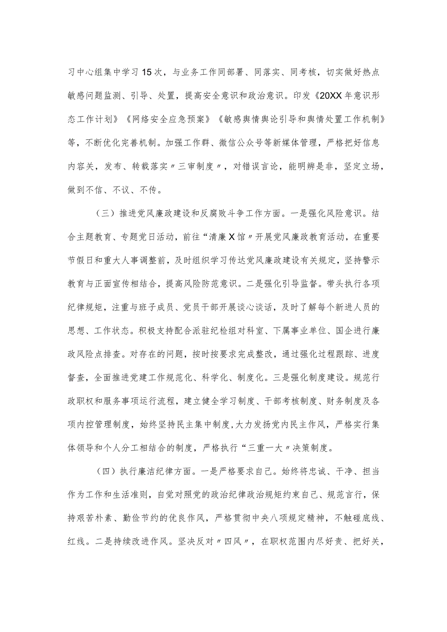 单位副职领导2024年度述责述廉述职报告.docx_第2页