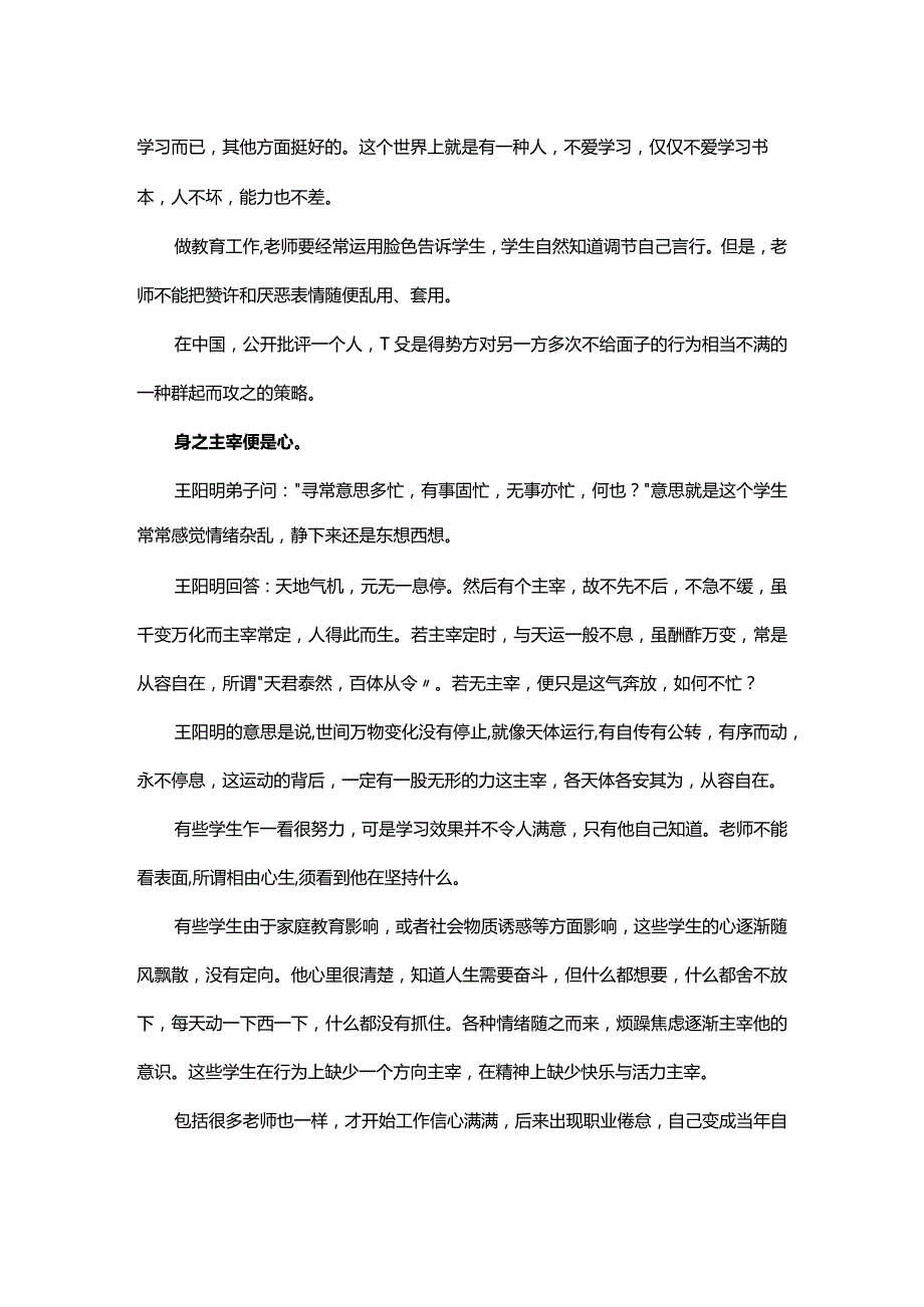 向王阳明学习心学做合格人民教师（一）.docx_第3页