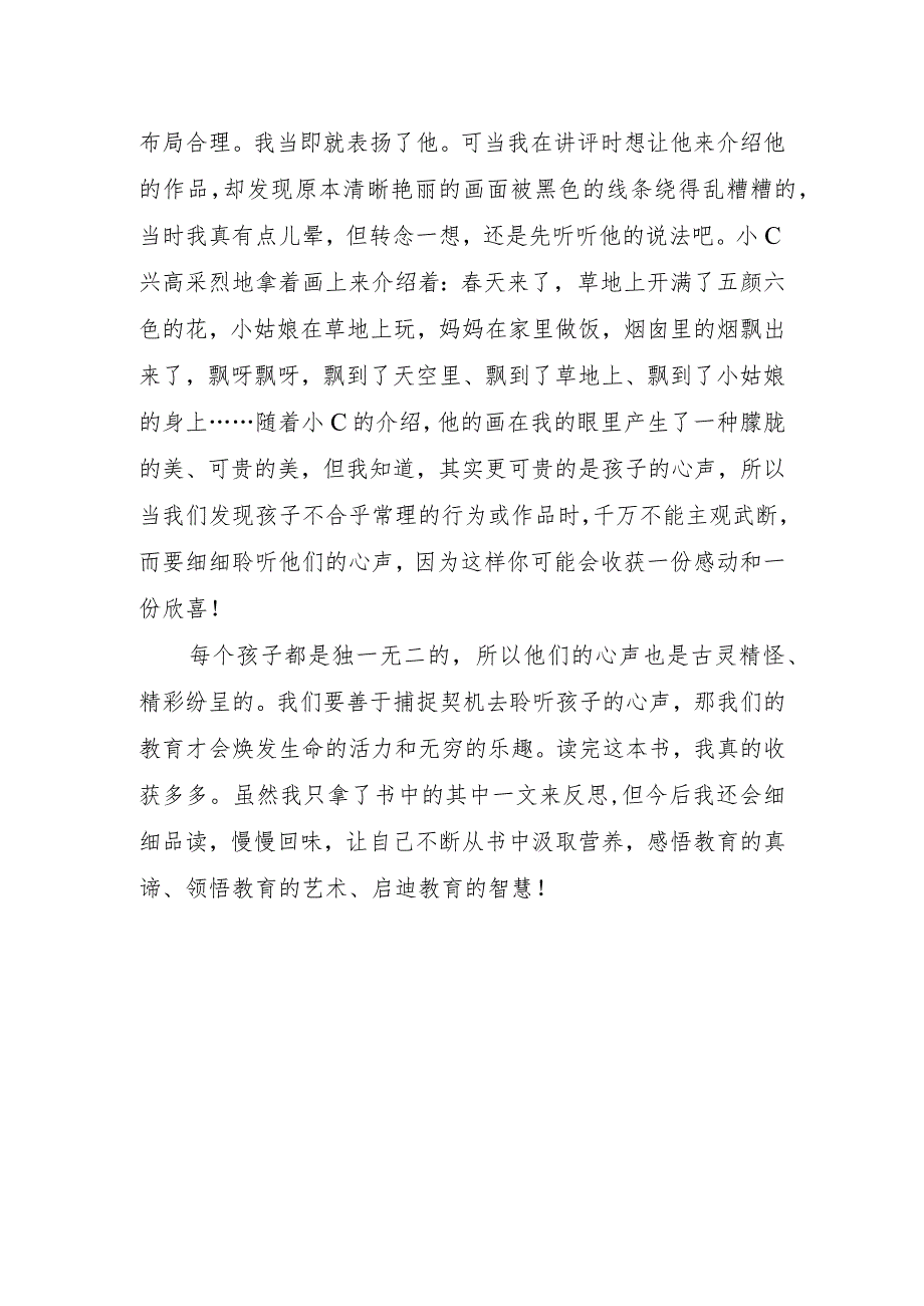 幼儿教师读书心得体会.docx_第3页