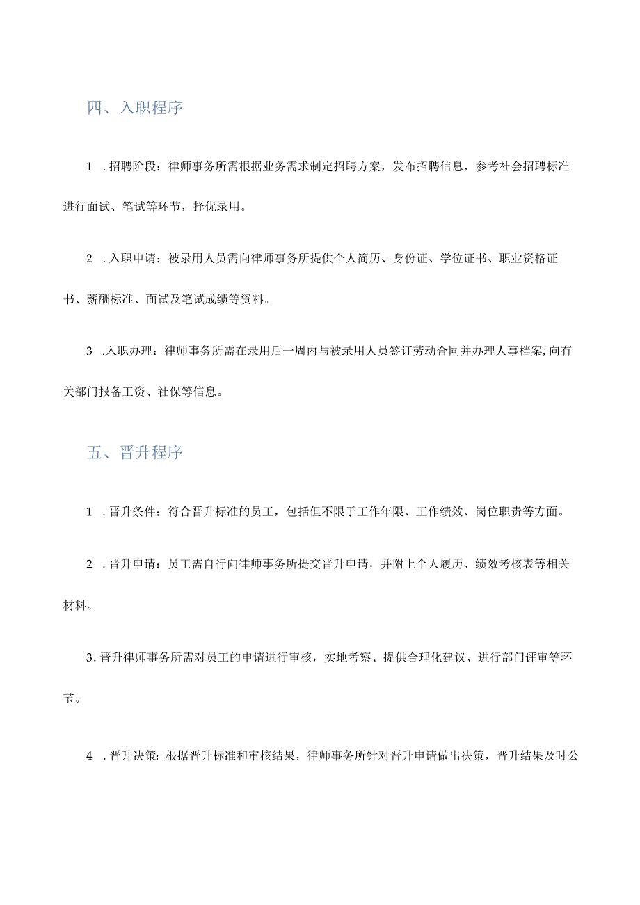 律师事务所人事管理制度.docx_第2页