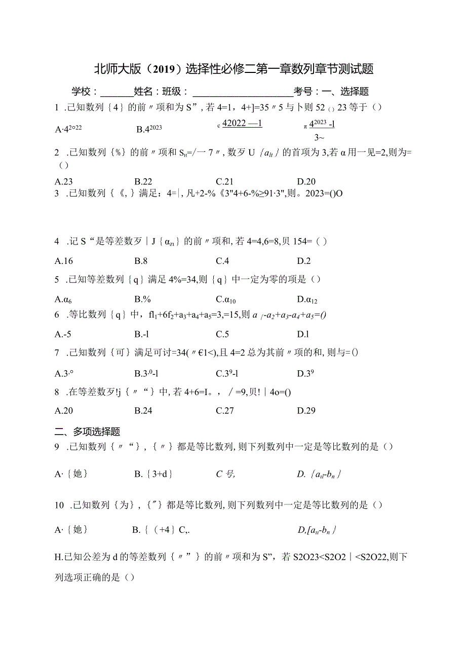 北师大版（2019）选择性必修二第一章数列章节测试题(含答案).docx_第1页