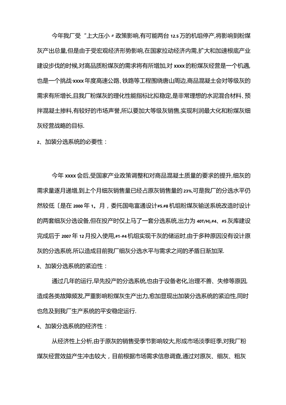 粉煤灰销售模式的设想知识讲解.docx_第3页