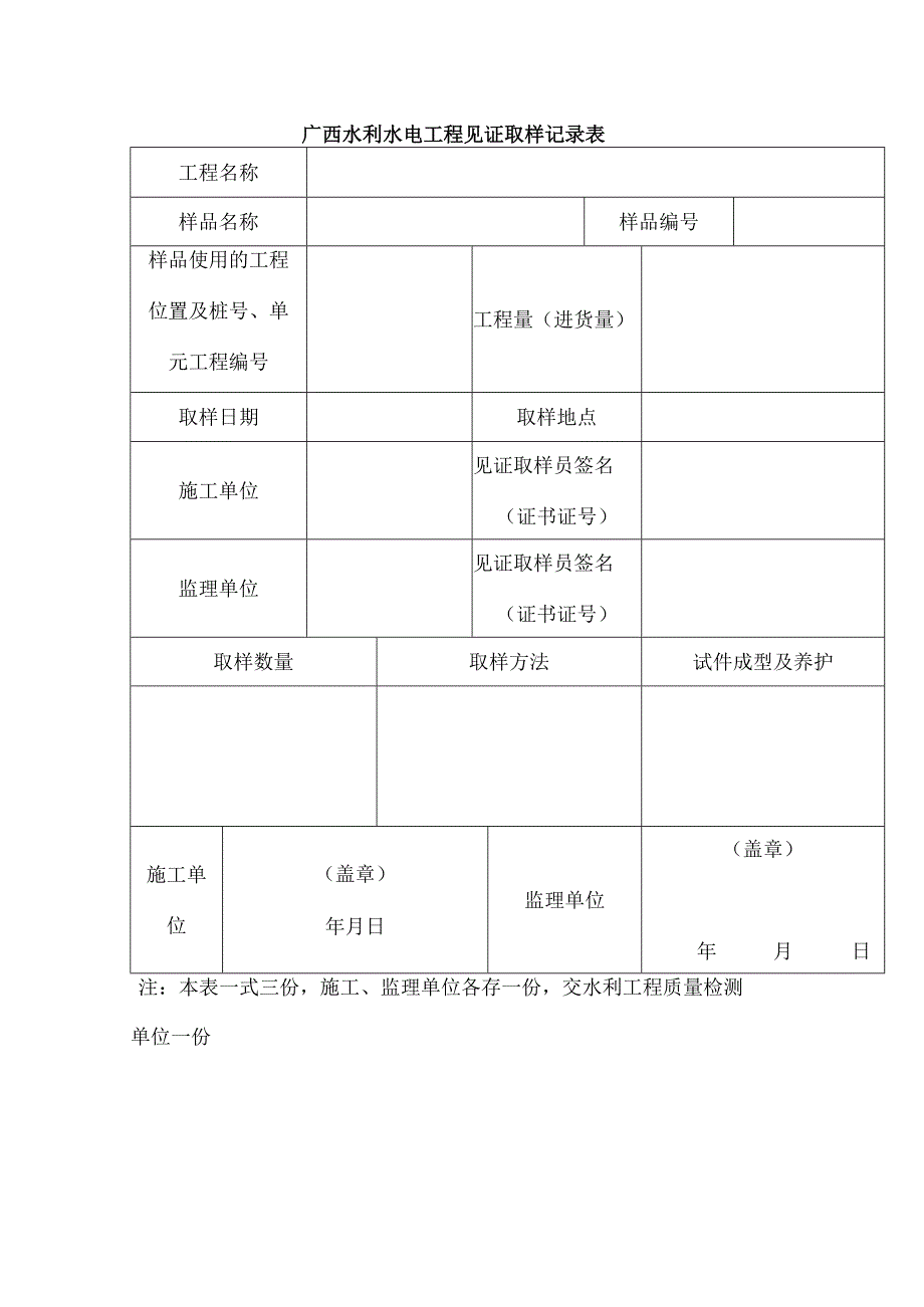 见证取样记录表.docx_第1页