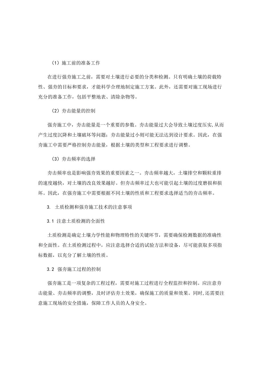 土方施工中的土质检测和强夯施工技术要点.docx_第2页