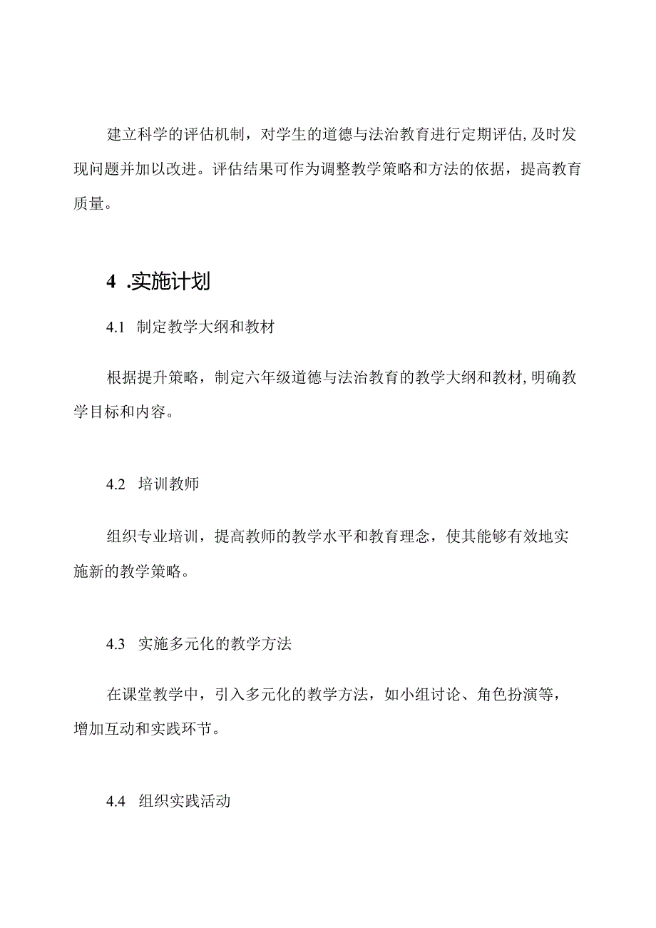 六年级道德与法治教育质量提升策略报告.docx_第3页