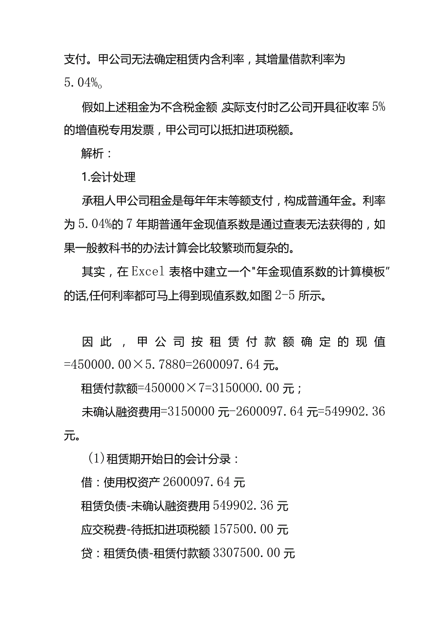 租赁业会计核算与税务处理（六）.docx_第2页