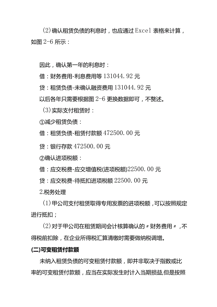 租赁业会计核算与税务处理（六）.docx_第3页