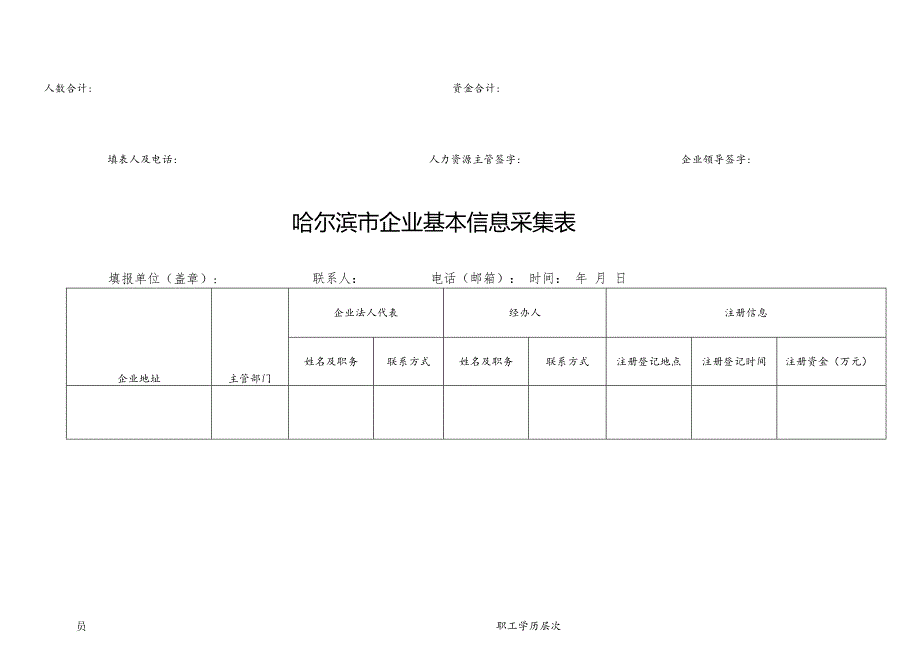 哈尔滨市企业引进人才资金申请表.docx_第2页