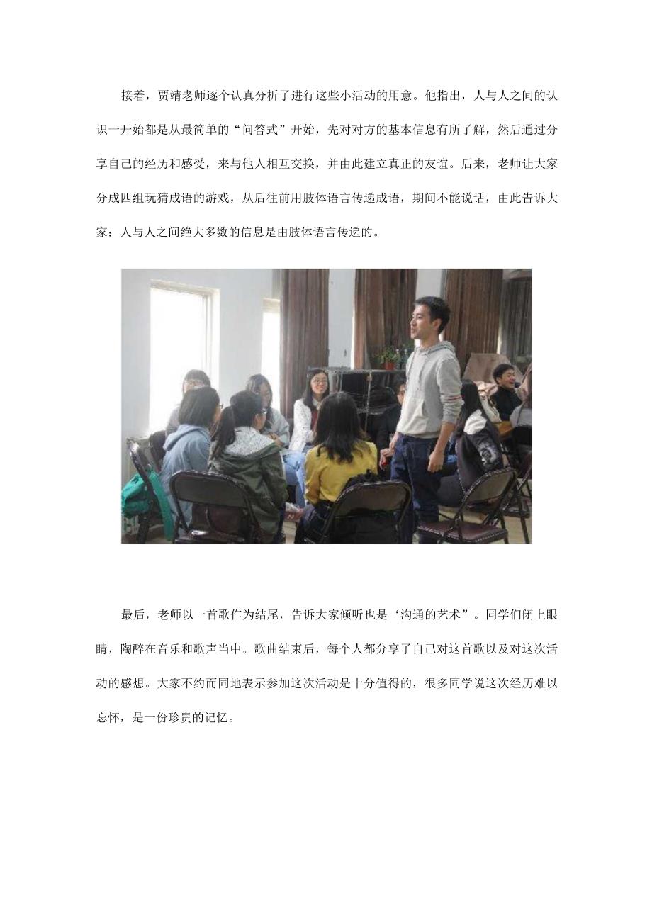 2015-2016年团校培训之“沟通的艺术”心理学素质拓展活动.docx_第2页