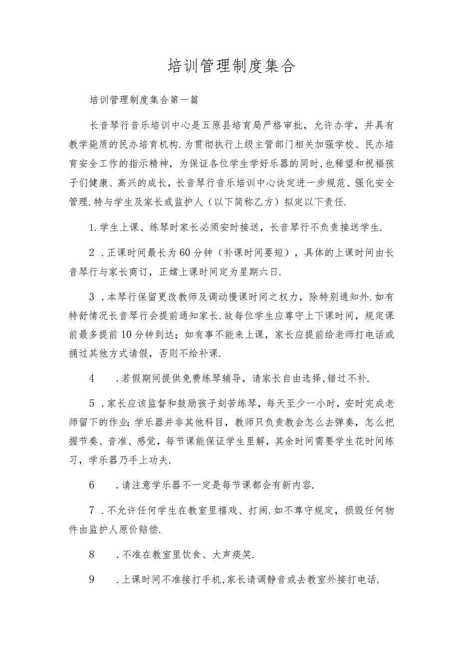 培训管理制度集合.docx_第1页