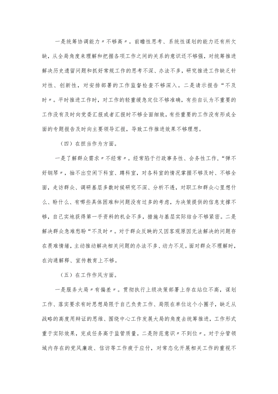 党内思想主题教育专题民主生活会剖析报告材料.docx_第2页