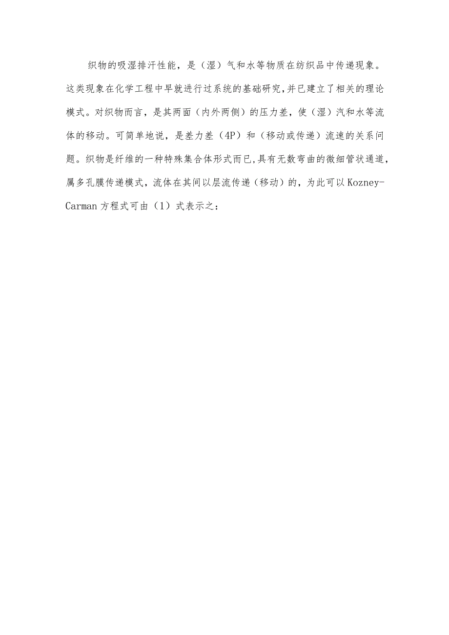 吸湿快干剂,纺织布面料吸湿排汗剂,吸湿速干整理剂,吸湿速干剂.docx_第3页