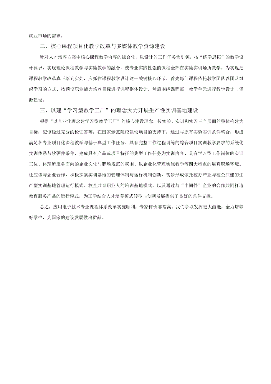 应用电子技术专业课程体系实施效果评价.docx_第3页