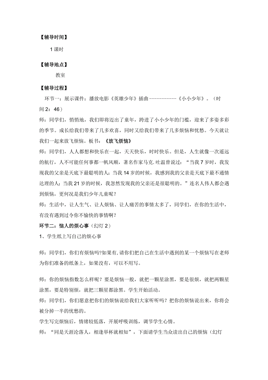 六年级上册心理健康第三课《放飞烦恼》教学设计-北师大版.docx_第2页