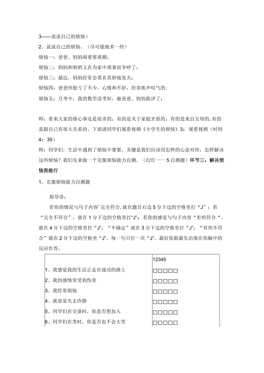 六年级上册心理健康第三课《放飞烦恼》教学设计-北师大版.docx_第3页