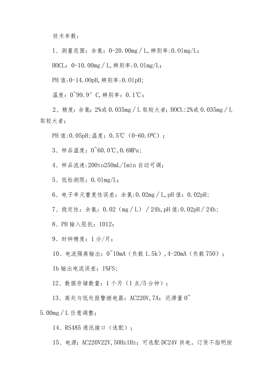 在线工业余氯检测仪余氯检测仪维护和修理保养.docx_第2页