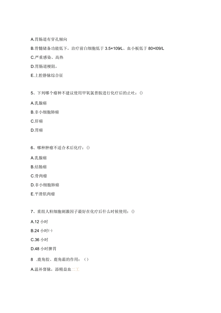 化疗药物不良反应考试题1.docx_第2页