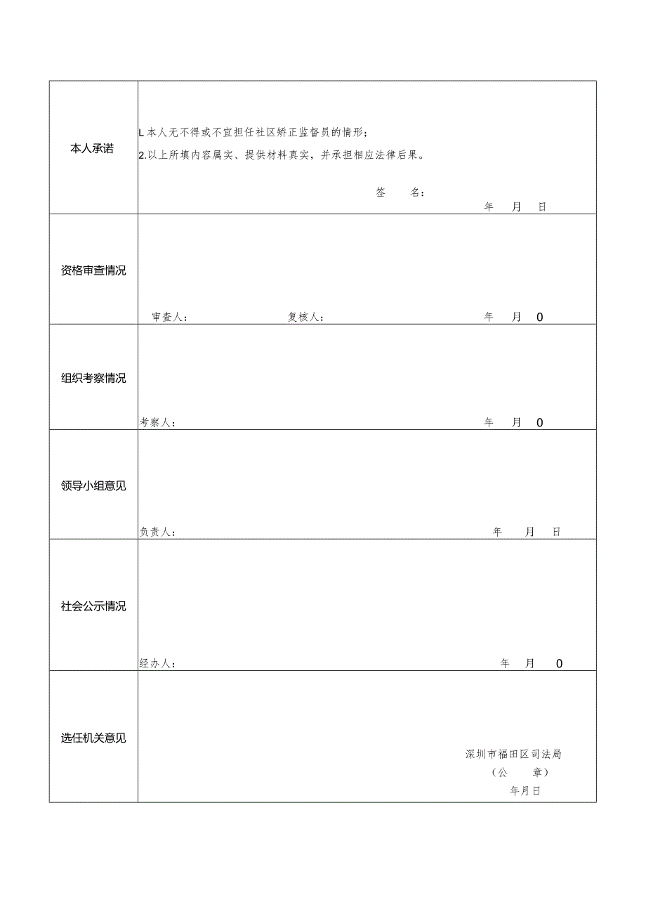 社区矫正监督员候选人申请表.docx_第3页