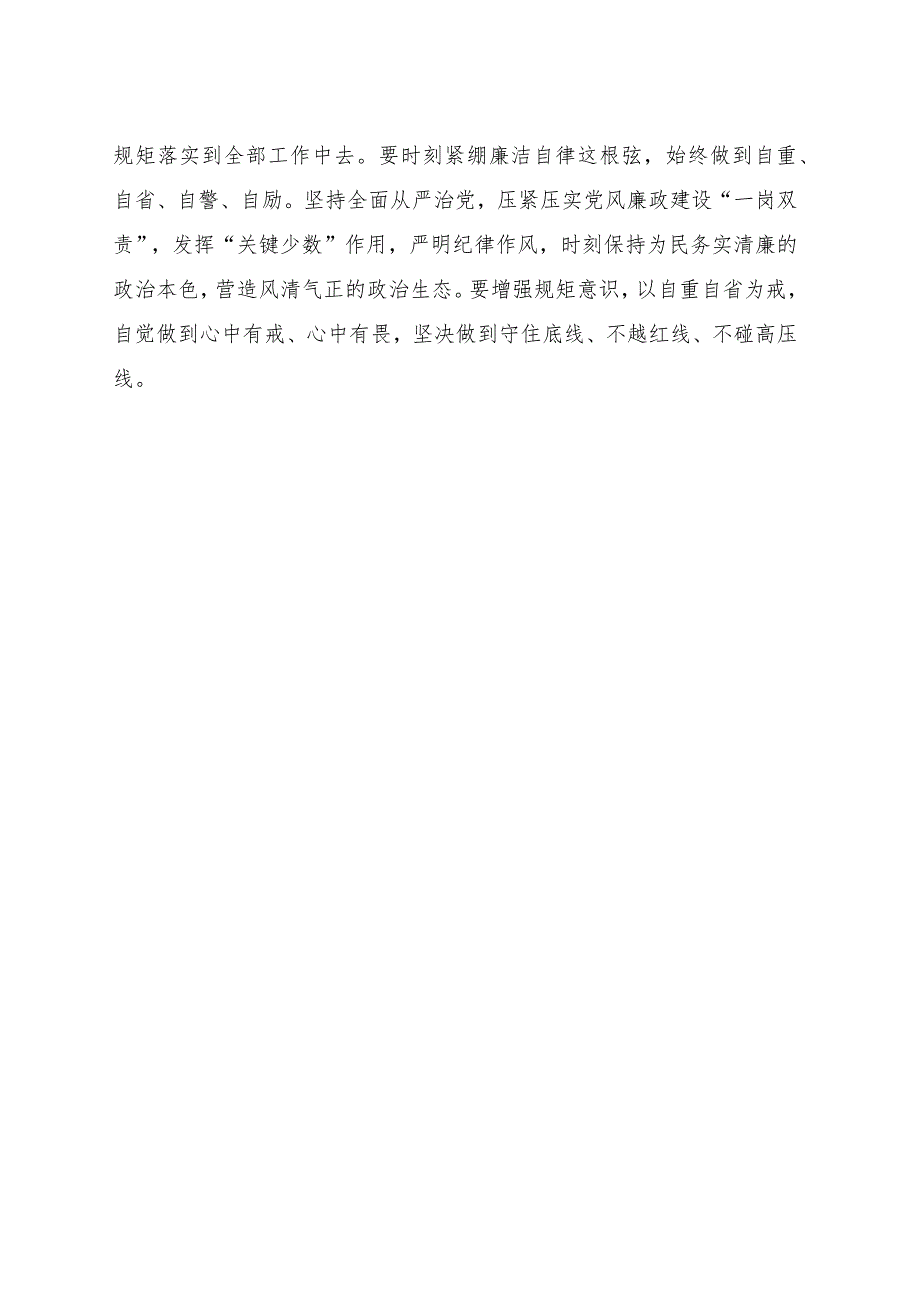 在2023年度党支部组织生活会上的点评讲话.docx_第3页