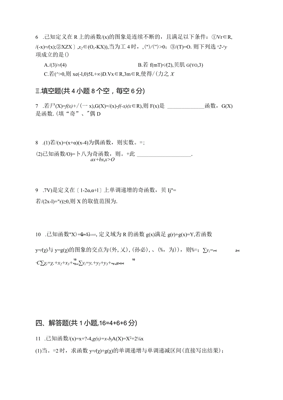 函数单调性与奇偶性公开课教案教学设计课件资料.docx_第2页