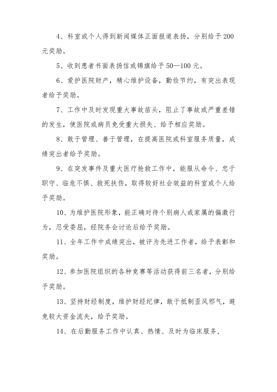 医院各科室奖惩制度4.docx_第2页