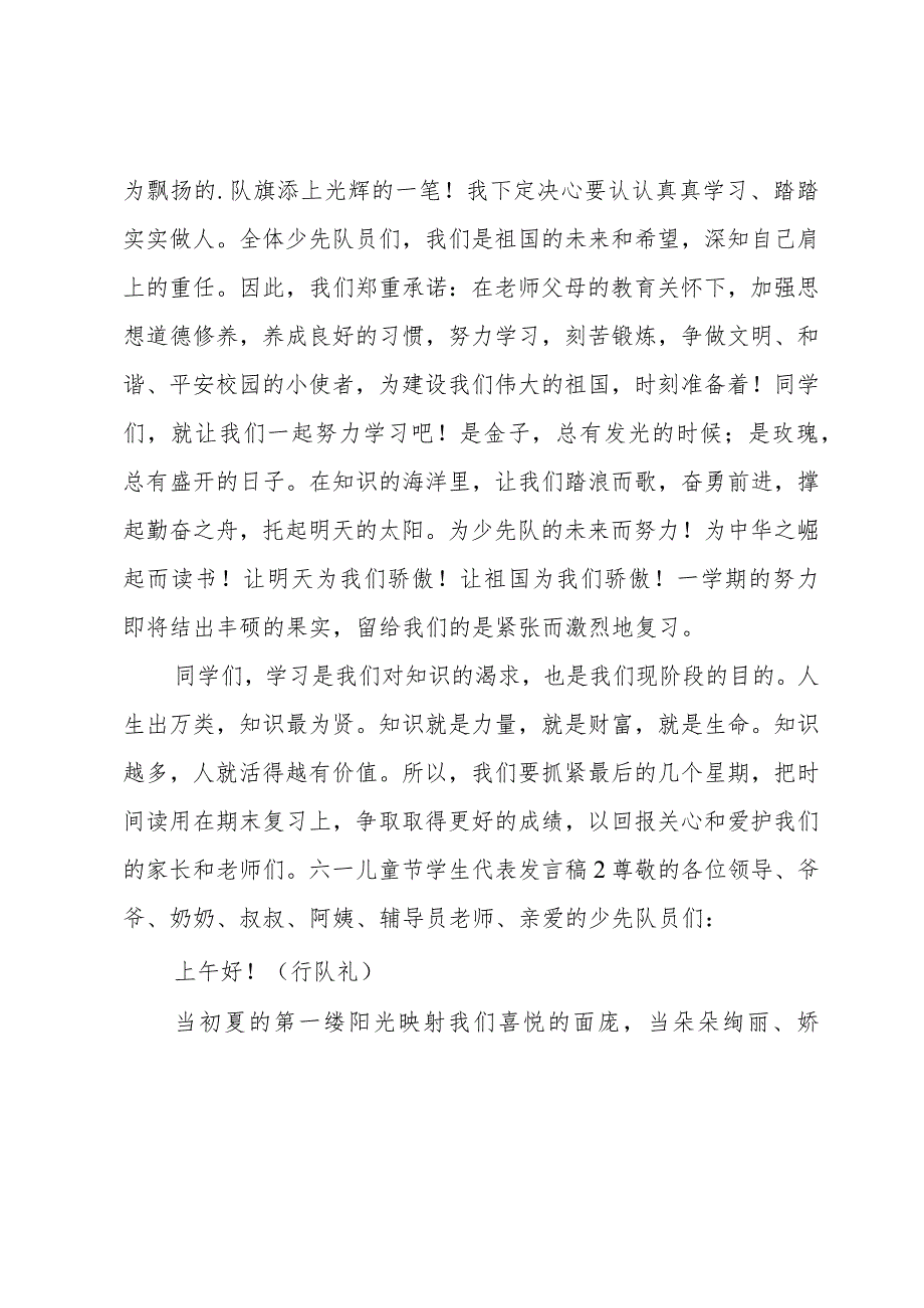 六一儿童节学生代表发言稿.docx_第2页