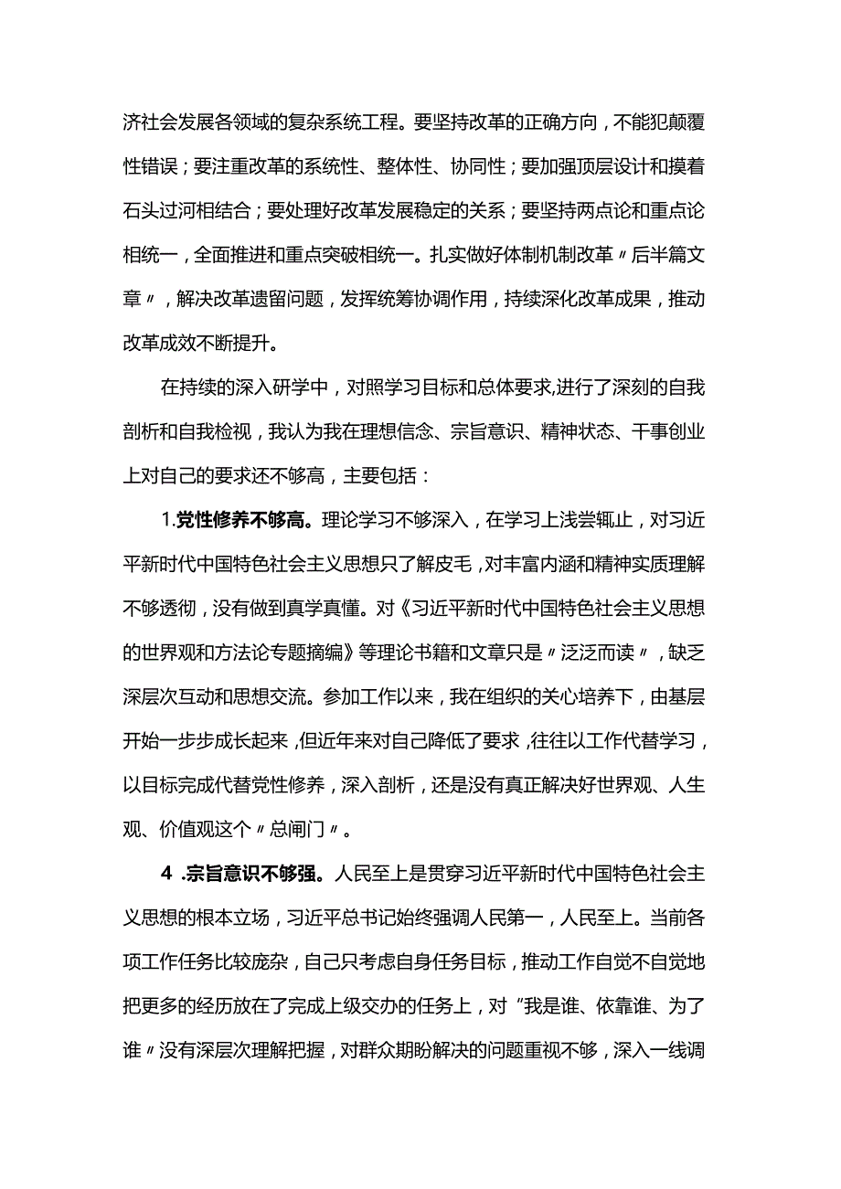 研讨交流：在思想上明确方向行动上强化成效.docx_第3页