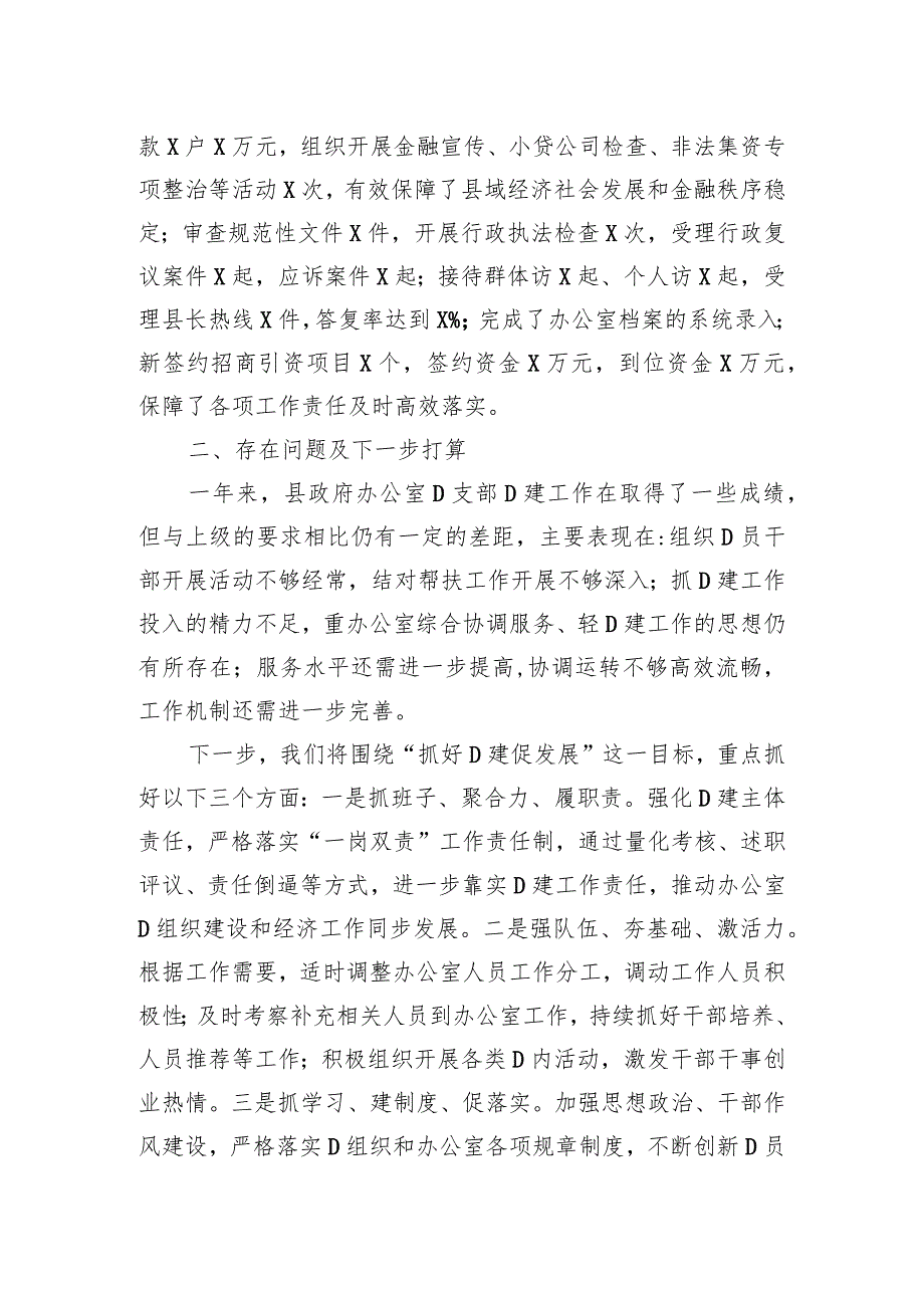 县政府办公室党支部书记2023年抓党建述职报告.docx_第3页