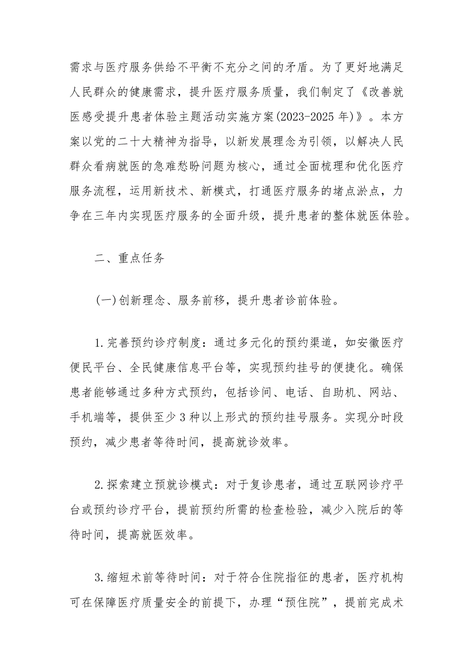 关于改善就医感受提升患者体验主题活动实施方案（模板）.docx_第2页