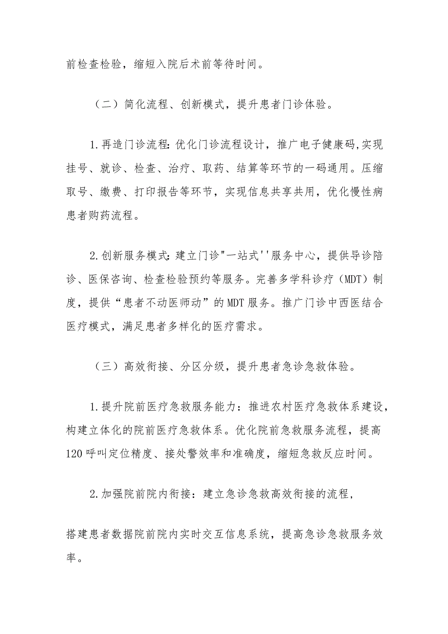 关于改善就医感受提升患者体验主题活动实施方案（模板）.docx_第3页