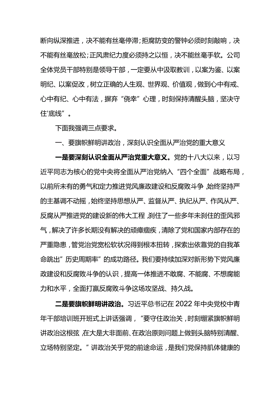 党委书记在东港石油公司2024年度警示教育大会上的讲话.docx_第2页