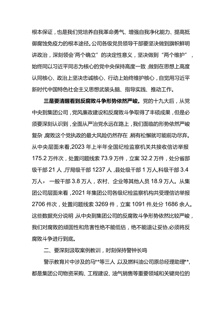 党委书记在东港石油公司2024年度警示教育大会上的讲话.docx_第3页