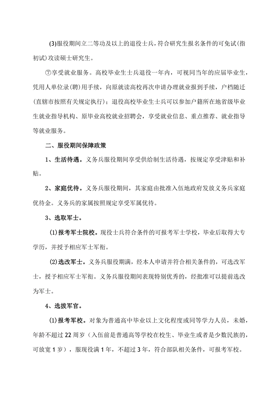 2024年参军入伍优待政策（2024年）.docx_第2页