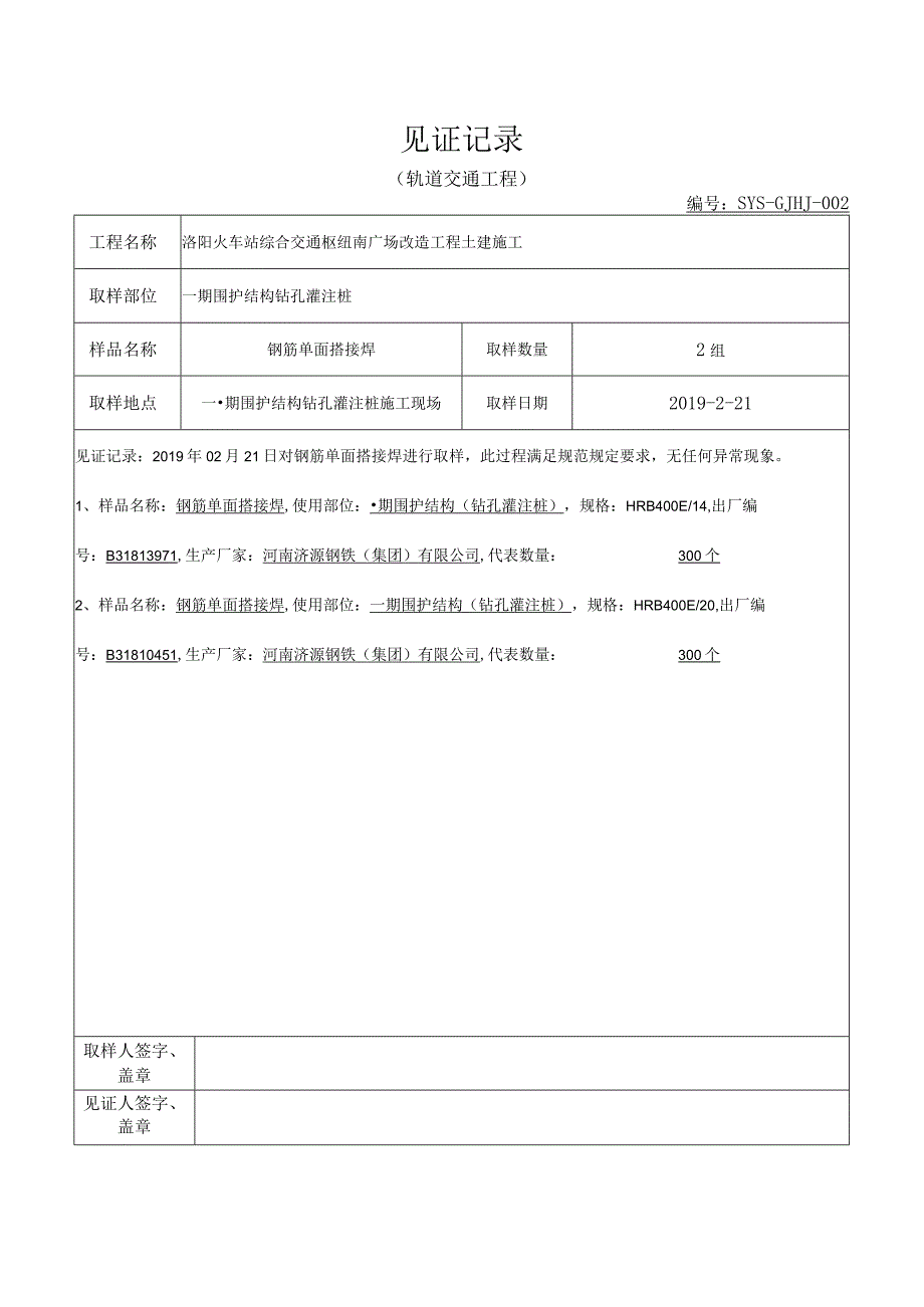 钢筋焊接见证记录表.docx_第2页