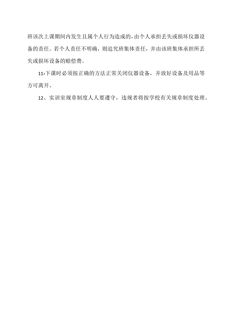 XX经济职业技术学院实训室学生管理规定（2024年）.docx_第2页