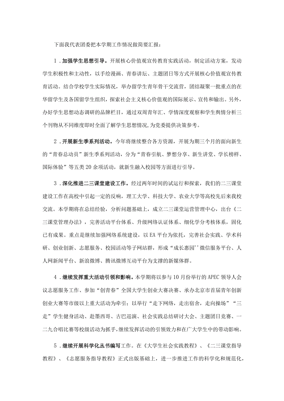 2014下半年工作计划发言.docx_第2页