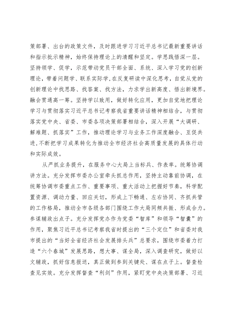 办公室干部交流发言：自觉践行“五个坚持”重要要求着力提高“三服务”工作质量水平.docx_第2页