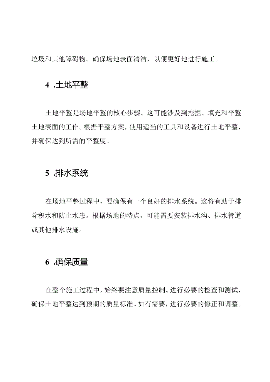 优质场地平整施工的必经步骤.docx_第2页