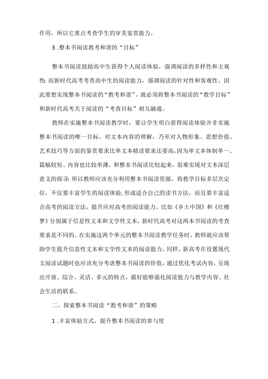 整本书阅读“教考和谐”的实践思考.docx_第3页