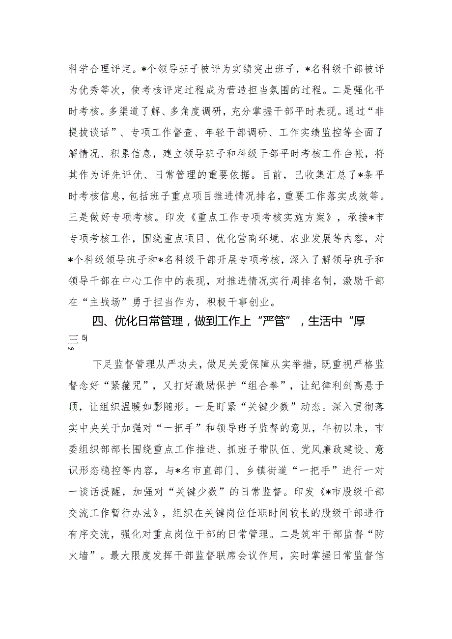 干部工作典型经验交流材料.docx_第3页