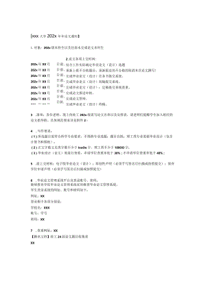 大学毕业论文要求、通知.docx