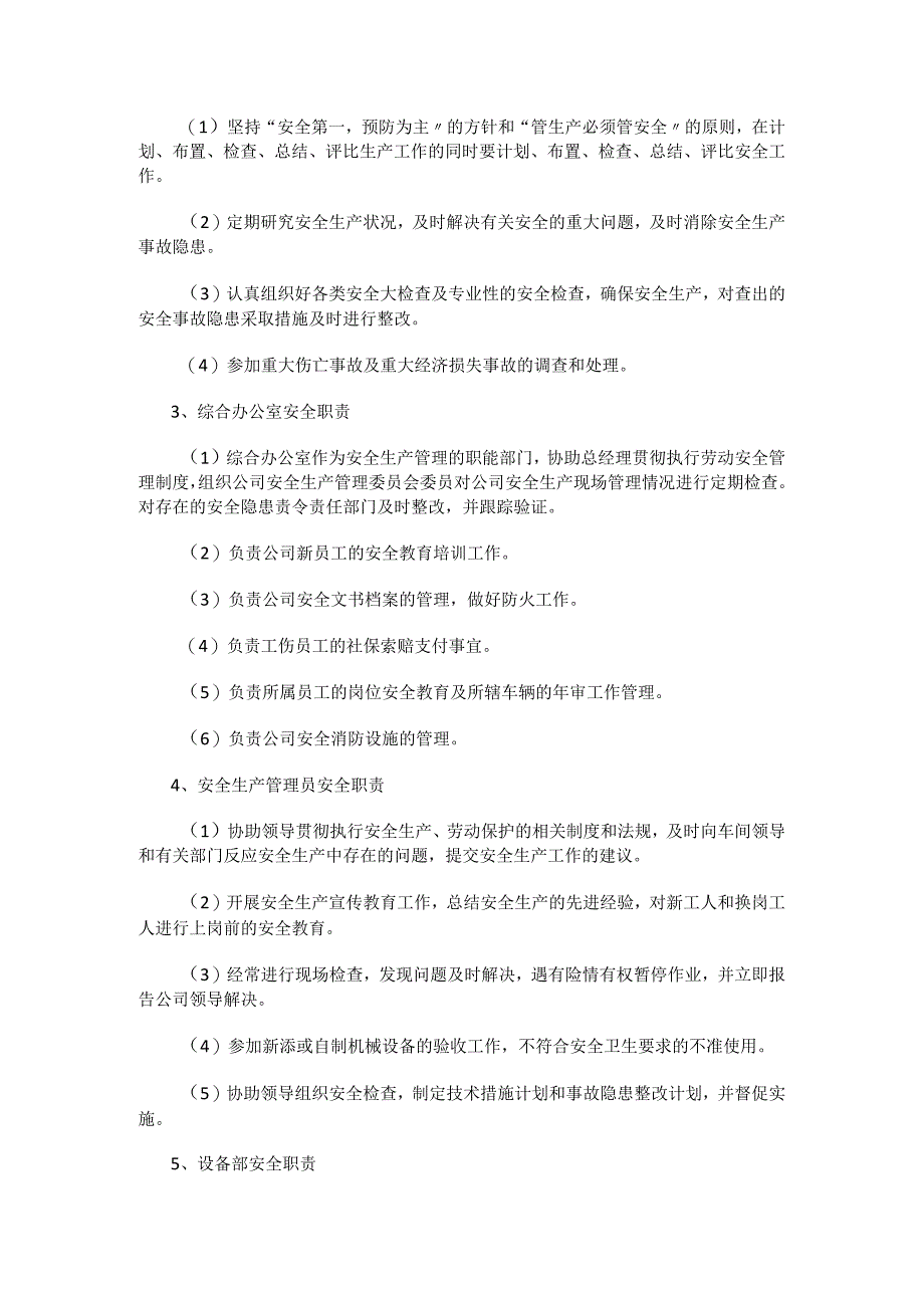 安全生产管理制度.docx_第2页