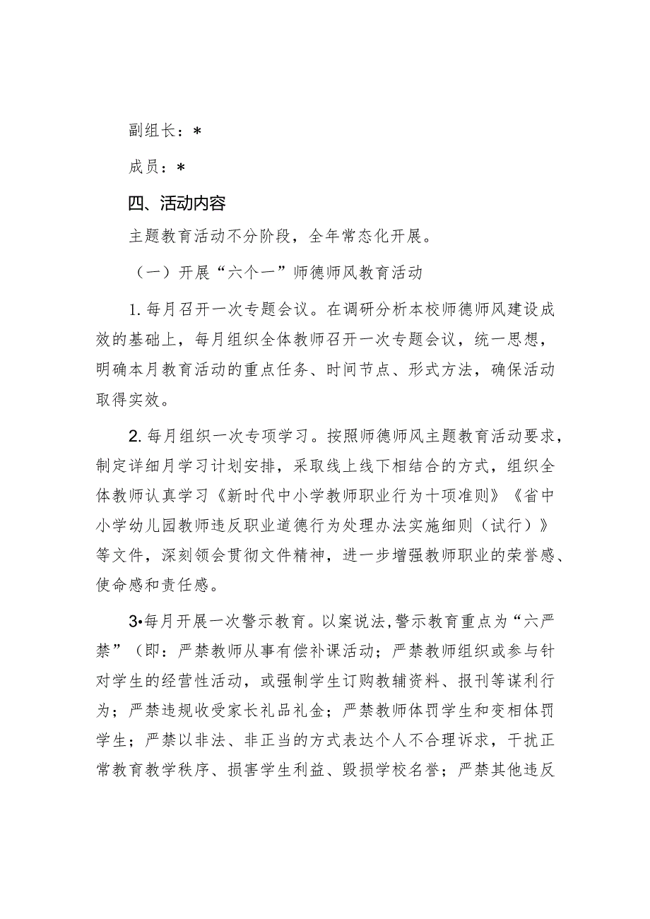 2024年学校师德师风主题教育活动实施工作方案.docx_第2页