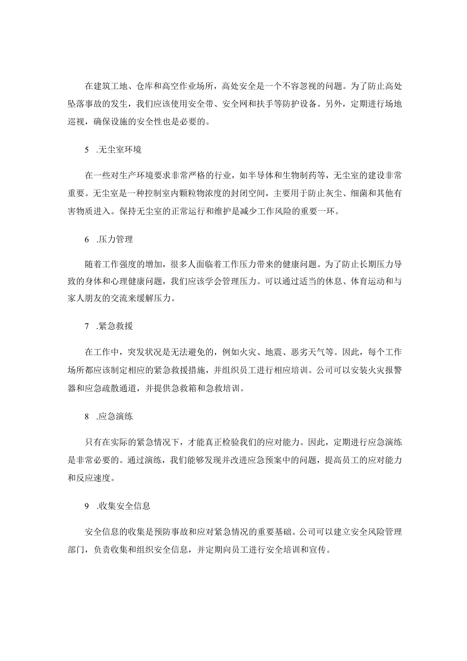 工作注意事项中的安全风险防范与紧急救援措施.docx_第2页