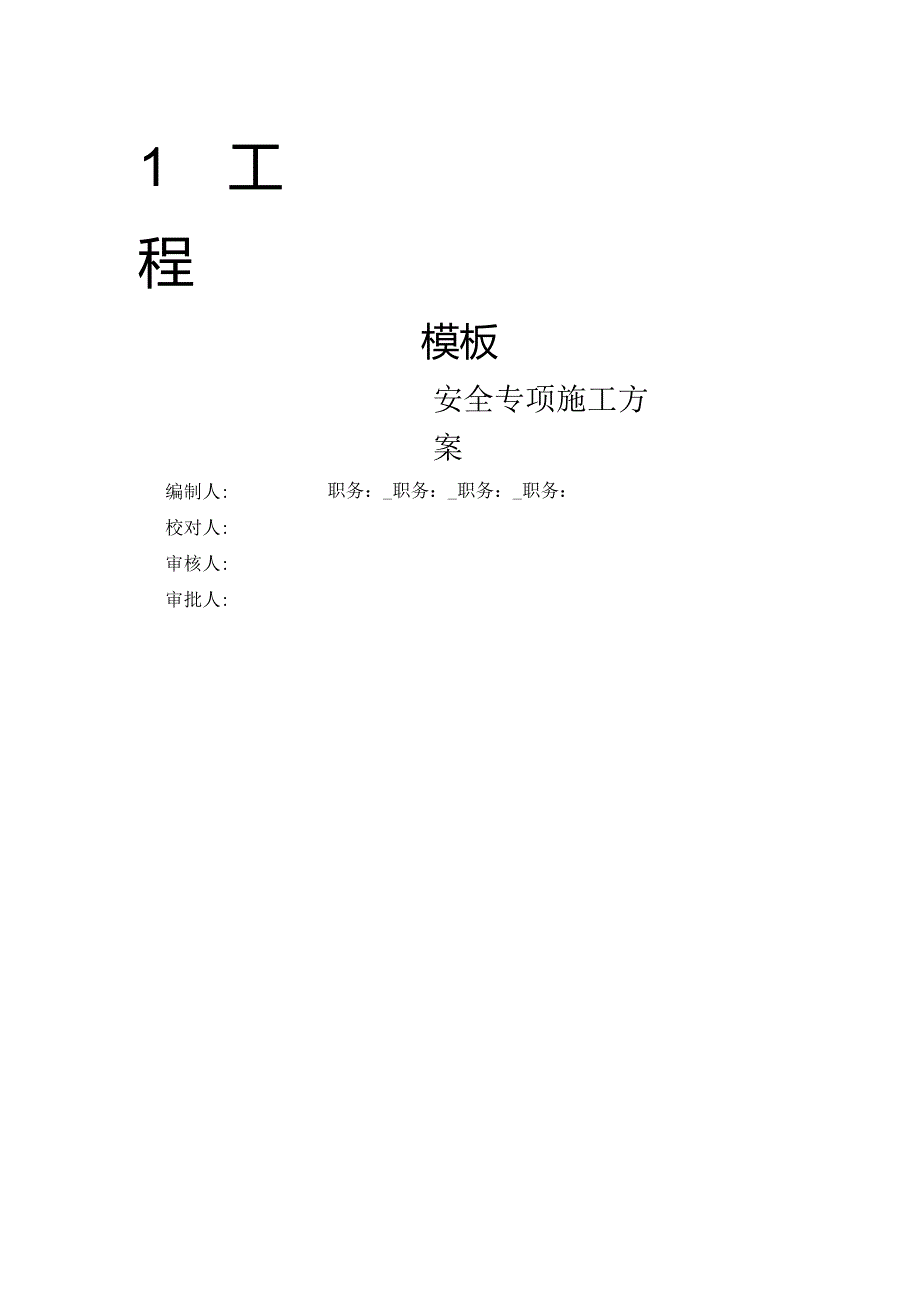 模板方案.docx_第1页