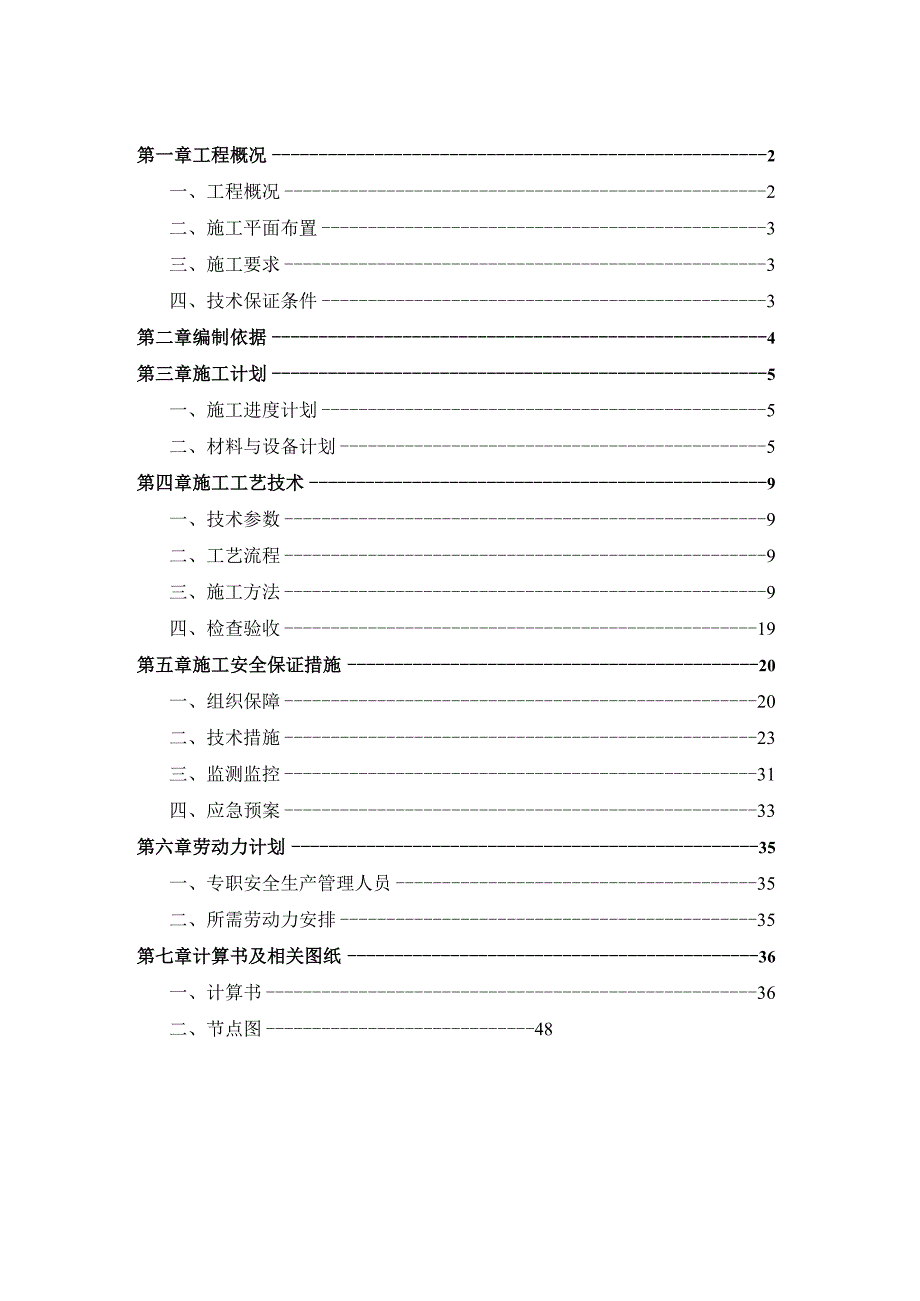 模板方案.docx_第2页