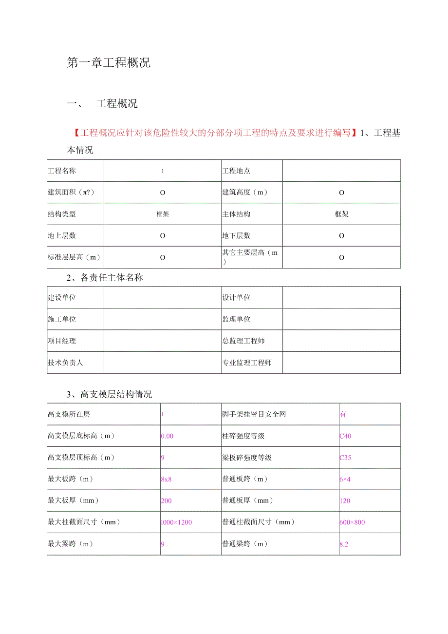 模板方案.docx_第3页