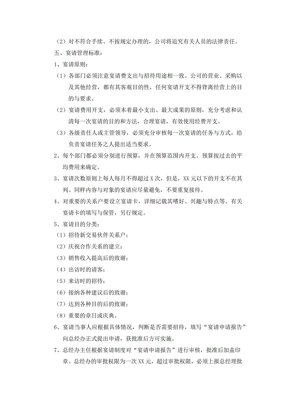 物业管理企业行政办公宴请客户管理作业规范.docx_第2页