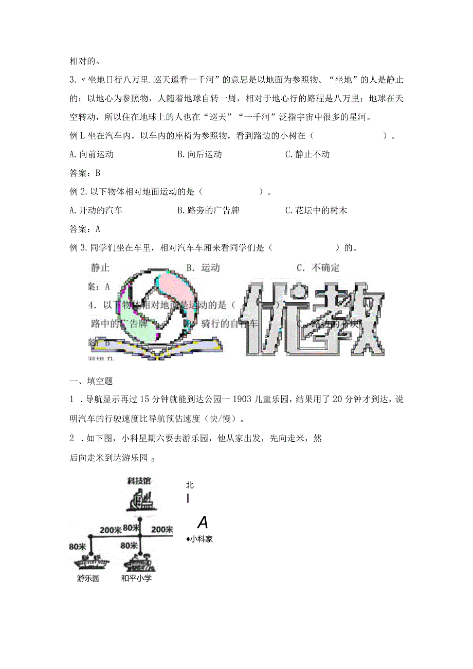 教科版小学三年级科学下册《运动和位置》自学练习题及答案.docx_第3页